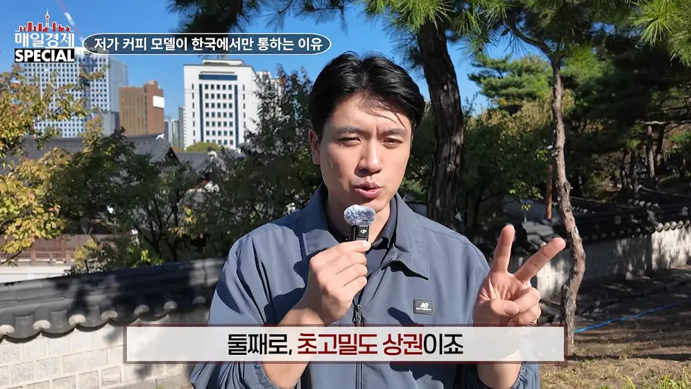 매경 라이브 - 커피 대신 '이것' 팝니다! 2000원 커피 진짜 수익원은|홍성용 기자|매일경제 스페셜 [vbbFA8GaS10 -.jpeg.png