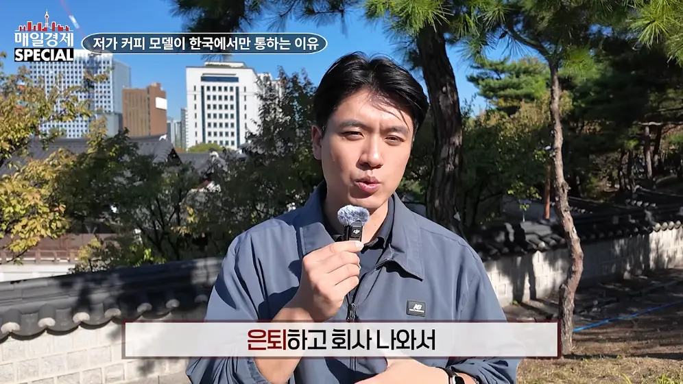 매경 라이브 - 커피 대신 '이것' 팝니다! 2000원 커피 진짜 수익원은|홍성용 기자|매일경제 스페셜 [vbbFA8GaS10 -.jpeg.png