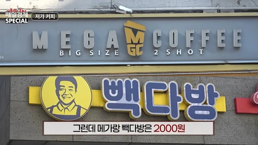 매경 라이브 - 커피 대신 '이것' 팝니다! 2000원 커피 진짜 수익원은|홍성용 기자|매일경제 스페셜 [vbbFA8GaS10 -.jpeg