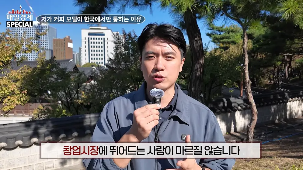 매경 라이브 - 커피 대신 '이것' 팝니다! 2000원 커피 진짜 수익원은|홍성용 기자|매일경제 스페셜 [vbbFA8GaS10 -.jpeg.png