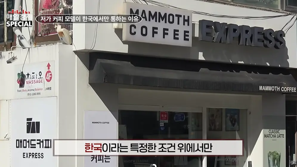 매경 라이브 - 커피 대신 '이것' 팝니다! 2000원 커피 진짜 수익원은|홍성용 기자|매일경제 스페셜 [vbbFA8GaS10 -.jpeg.png
