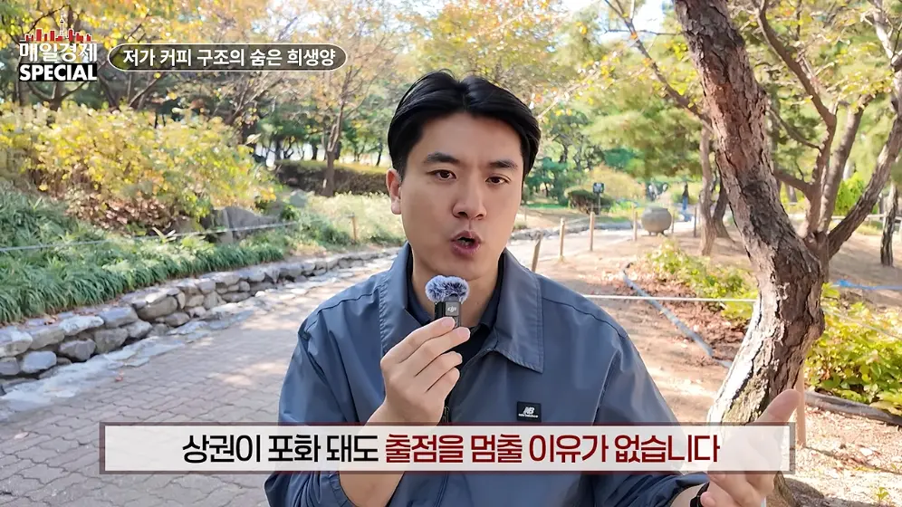 매경 라이브 - 커피 대신 '이것' 팝니다! 2000원 커피 진짜 수익원은|홍성용 기자|매일경제 스페셜 [vbbFA8GaS10 -.jpeg.png
