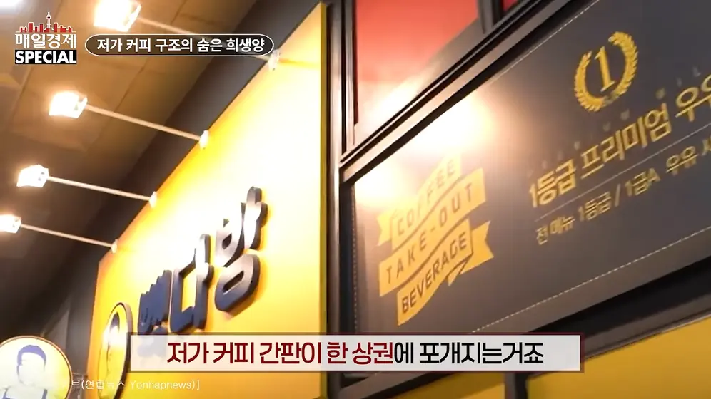 매경 라이브 - 커피 대신 '이것' 팝니다! 2000원 커피 진짜 수익원은|홍성용 기자|매일경제 스페셜 [vbbFA8GaS10 -.jpeg.png