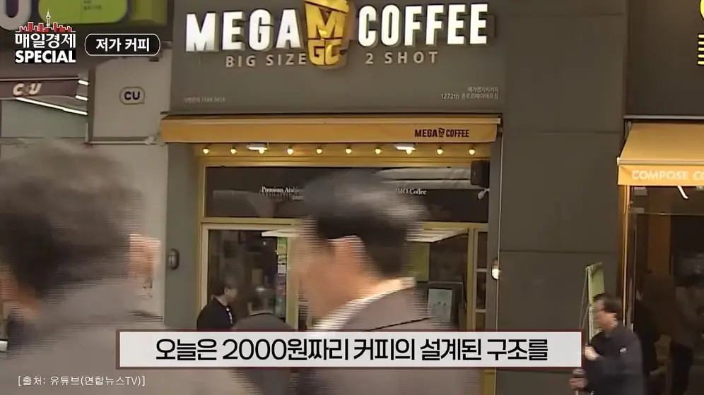 매경 라이브 - 커피 대신 '이것' 팝니다! 2000원 커피 진짜 수익원은|홍성용 기자|매일경제 스페셜 [vbbFA8GaS10 -.jpeg