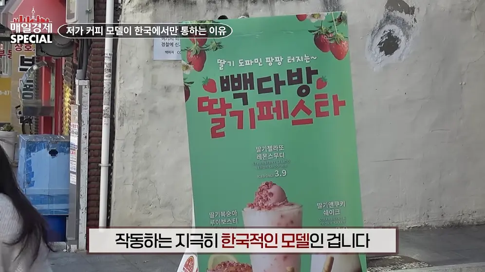 매경 라이브 - 커피 대신 '이것' 팝니다! 2000원 커피 진짜 수익원은|홍성용 기자|매일경제 스페셜 [vbbFA8GaS10 -.jpeg.png