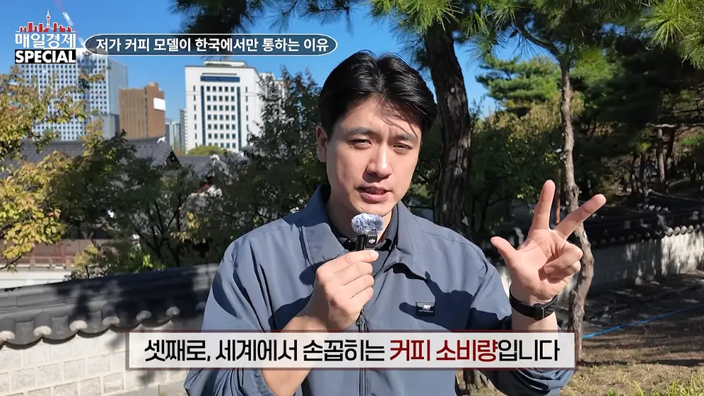 매경 라이브 - 커피 대신 '이것' 팝니다! 2000원 커피 진짜 수익원은|홍성용 기자|매일경제 스페셜 [vbbFA8GaS10 -.jpeg.png