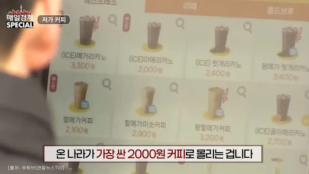 매경 라이브 - 커피 대신 '이것' 팝니다! 2000원 커피 진짜 수익원은|홍성용 기자|매일경제 스페셜 [vbbFA8GaS10 -.jpeg