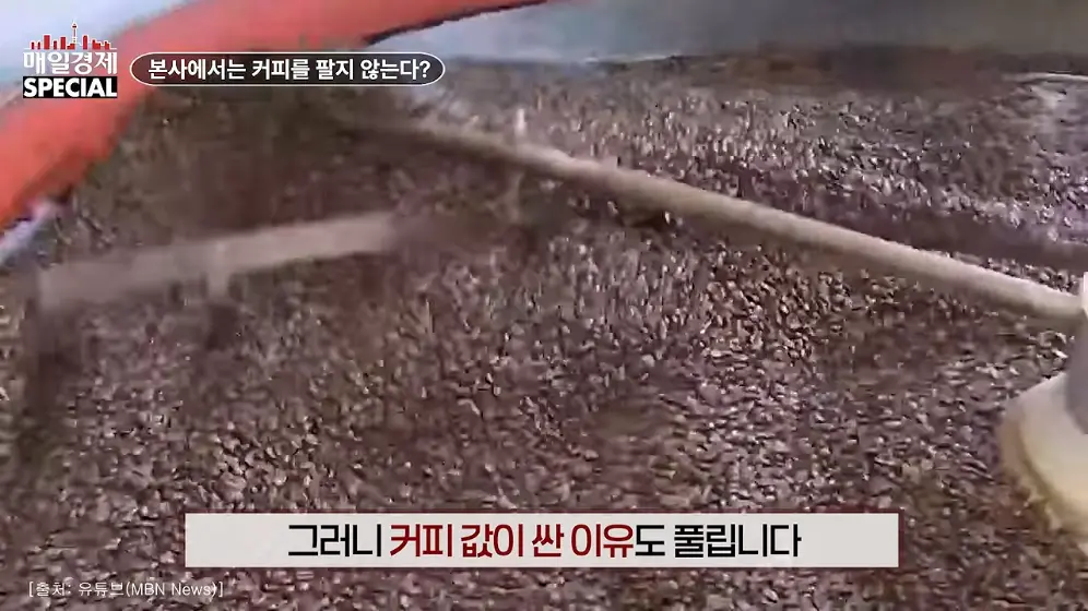 매경 라이브 - 커피 대신 '이것' 팝니다! 2000원 커피 진짜 수익원은|홍성용 기자|매일경제 스페셜 [vbbFA8GaS10 -.jpeg.png
