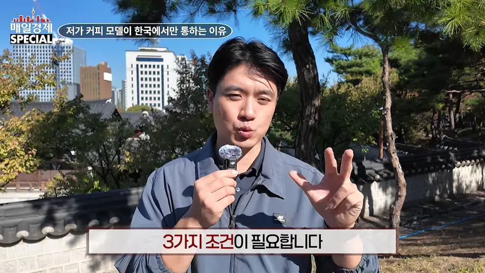 매경 라이브 - 커피 대신 '이것' 팝니다! 2000원 커피 진짜 수익원은|홍성용 기자|매일경제 스페셜 [vbbFA8GaS10 -.jpeg.png