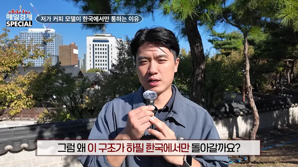 매경 라이브 - 커피 대신 '이것' 팝니다! 2000원 커피 진짜 수익원은|홍성용 기자|매일경제 스페셜 [vbbFA8GaS10 -.jpeg.png