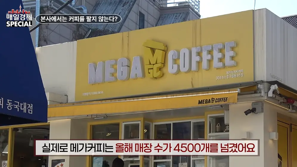 매경 라이브 - 커피 대신 '이것' 팝니다! 2000원 커피 진짜 수익원은|홍성용 기자|매일경제 스페셜 [vbbFA8GaS10 -.jpeg.png