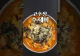 고추장찌개에 밥 말고 넣어 보라는 찹쌀 만두피