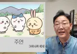 어르신들 눈높이에 맞춘 치이카와 설명회