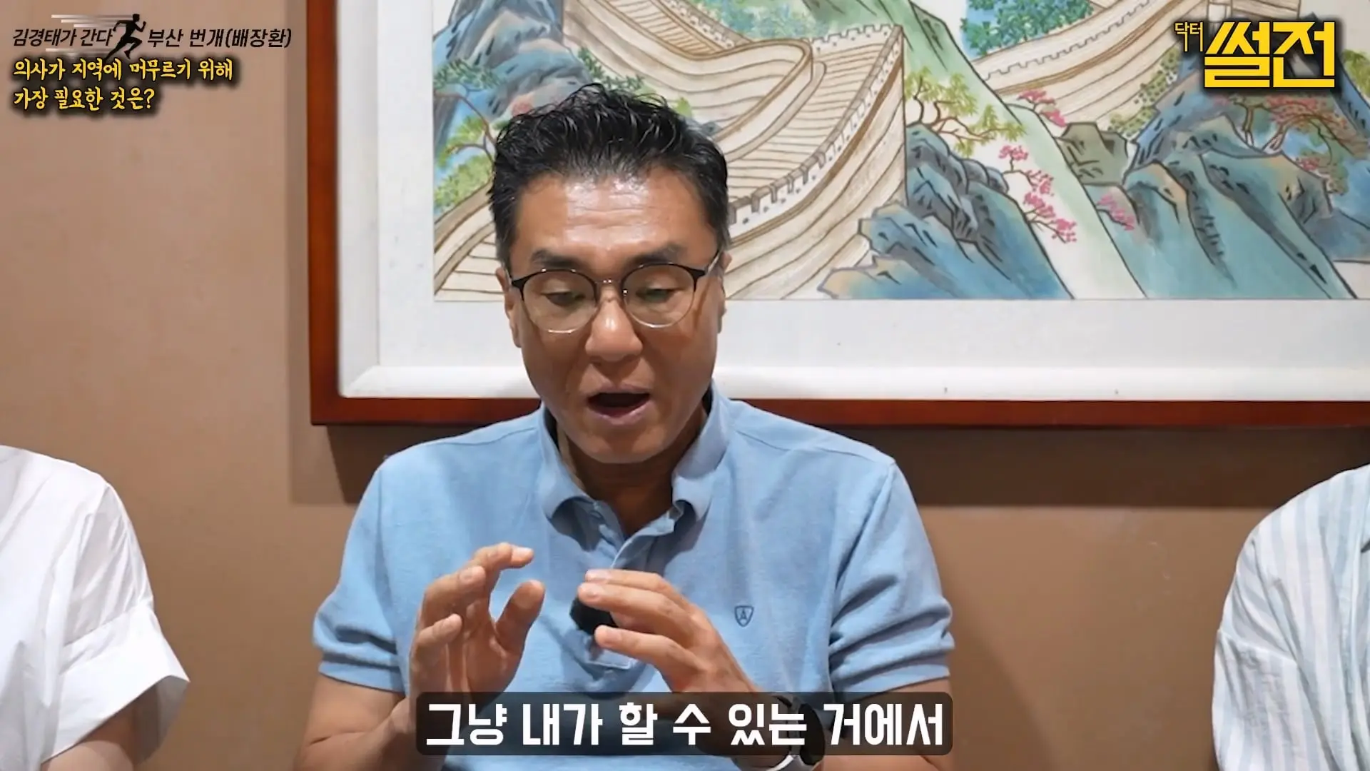 지역필수의료에 내려온 의사는 왜 다시 올라가는가.mp4_20261023_111750.710.jpg