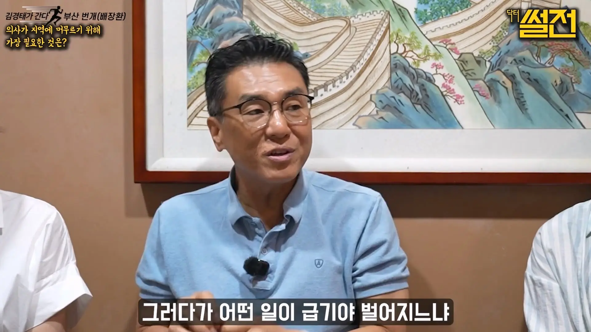 지역필수의료에 내려온 의사는 왜 다시 올라가는가.mp4_20261023_111735.253.jpg