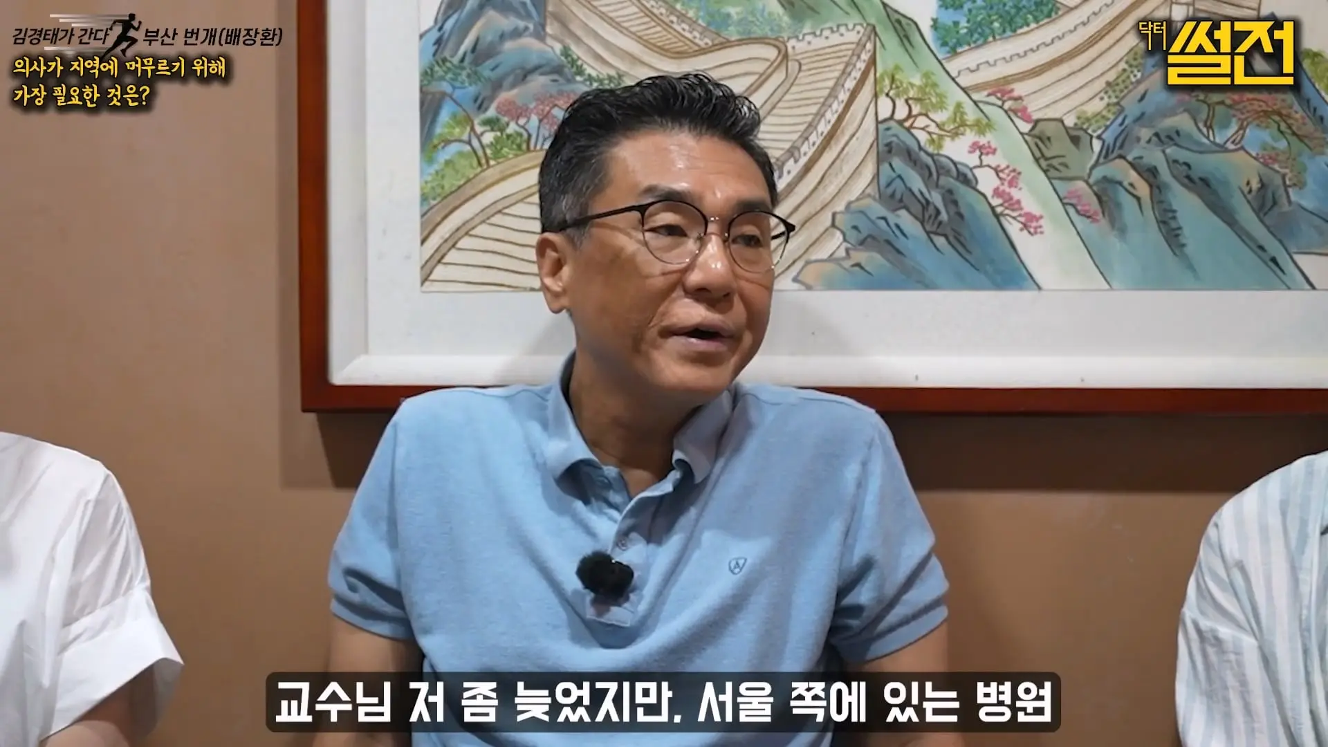 지역필수의료에 내려온 의사는 왜 다시 올라가는가.mp4_20261023_111758.536.jpg