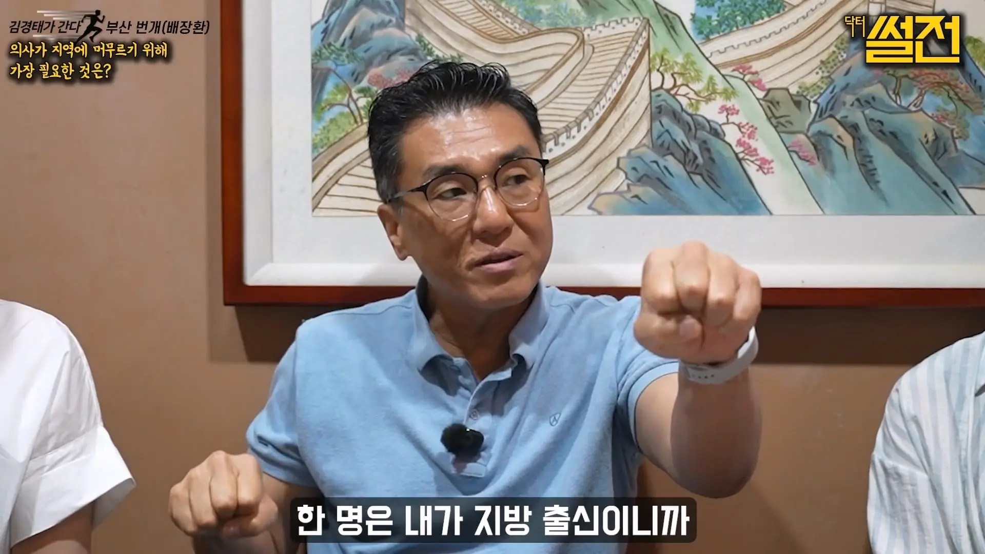 지역필수의료에 내려온 의사는 왜 다시 올라가는가.mp4_20261023_111704.593.jpg