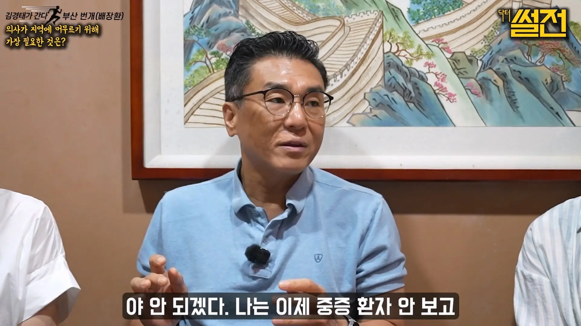 지역필수의료에 내려온 의사는 왜 다시 올라가는가.mp4_20261023_111748.508.jpg