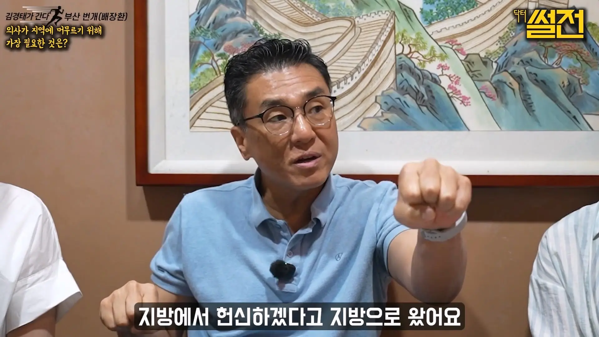 지역필수의료에 내려온 의사는 왜 다시 올라가는가.mp4_20261023_111706.272.jpg