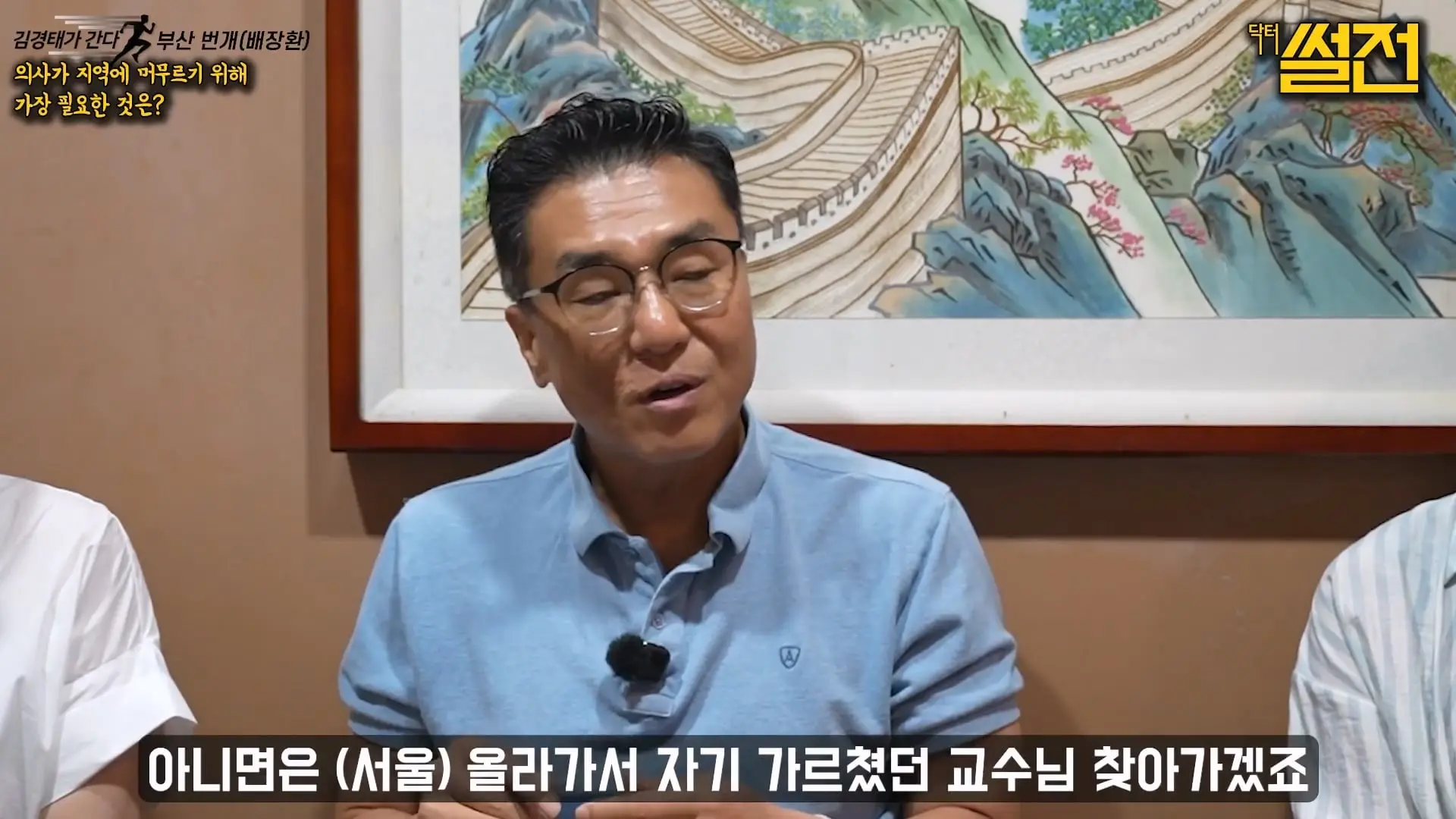 지역필수의료에 내려온 의사는 왜 다시 올라가는가.mp4_20261023_111755.360.jpg