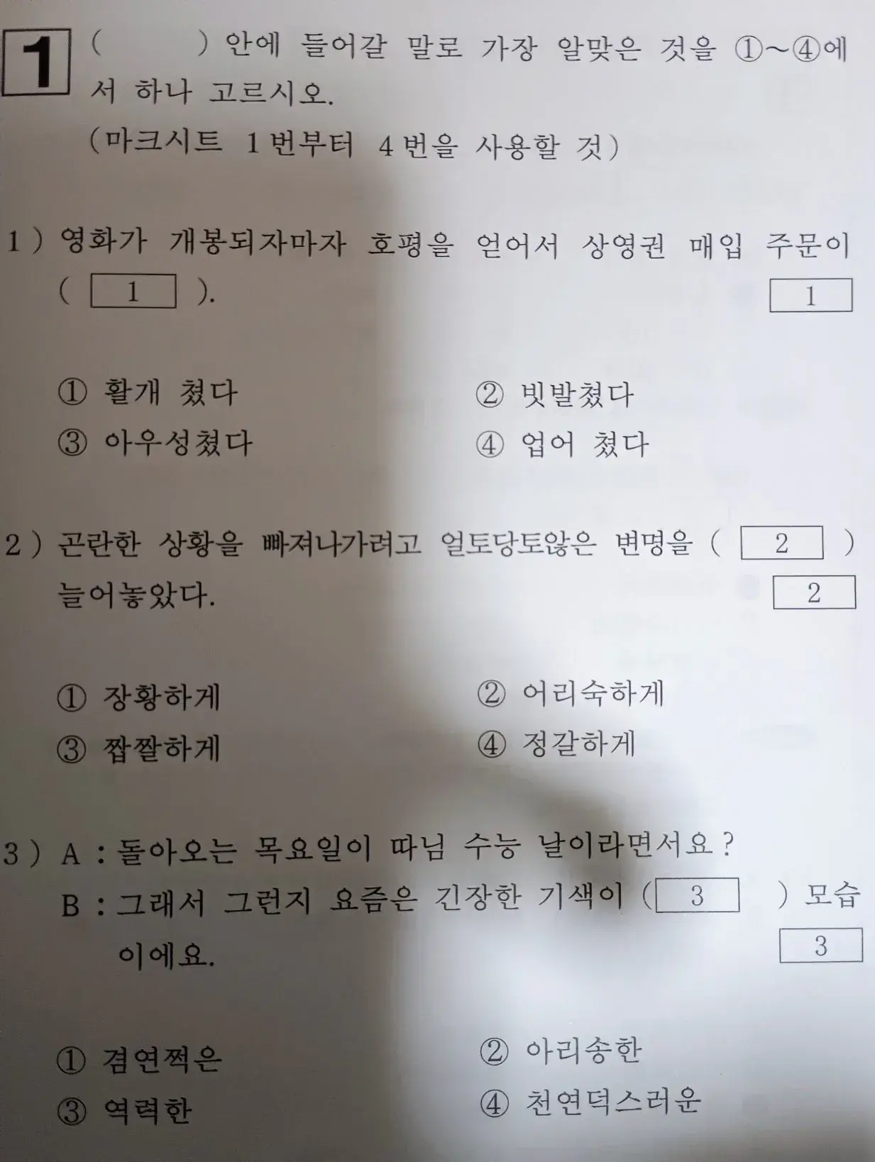 한글능력검정시험 1급 시험문제 ㄷㄷㄷ.JPG