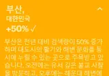 익스피디아 선정, 올해의 여행지 5위 - '부산'