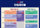 오늘내일, 넷플릭스 코리아 10주년 기념 행사