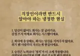 직장인 이라면 알아야하는 냉혹한 현실.jpg