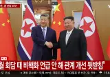 통일부 "김정은 방중...오늘 신압록대교 통해 단둥 도착"