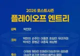 플레이오프 기아, 삼성 엔트리 발표
