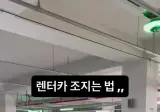 렌터카 조지는법 올렸다가 욕쳐먹고 계삭튀한 인플루언서