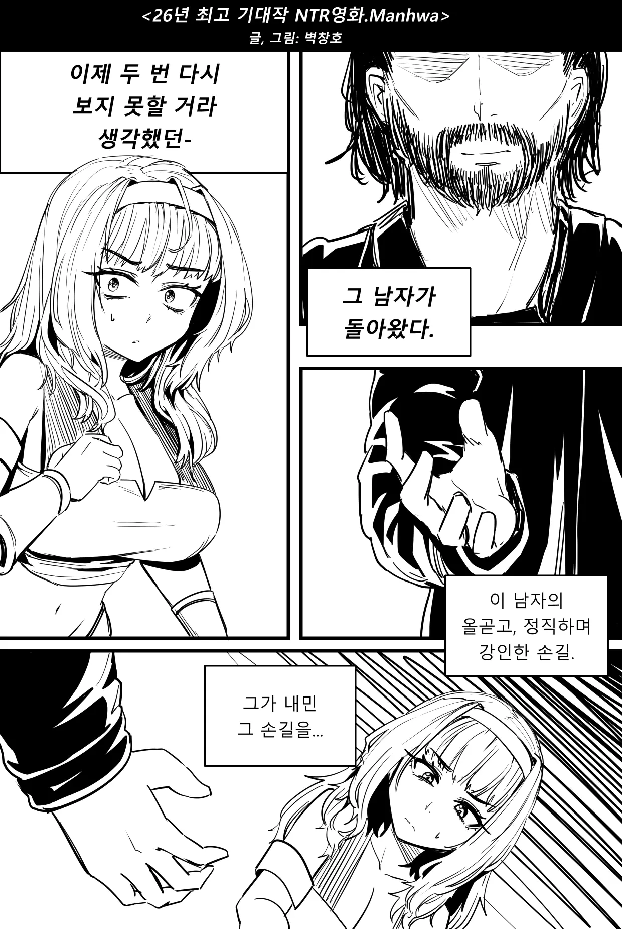 최고 기대작 NTR 영화.Manhwa_001.png