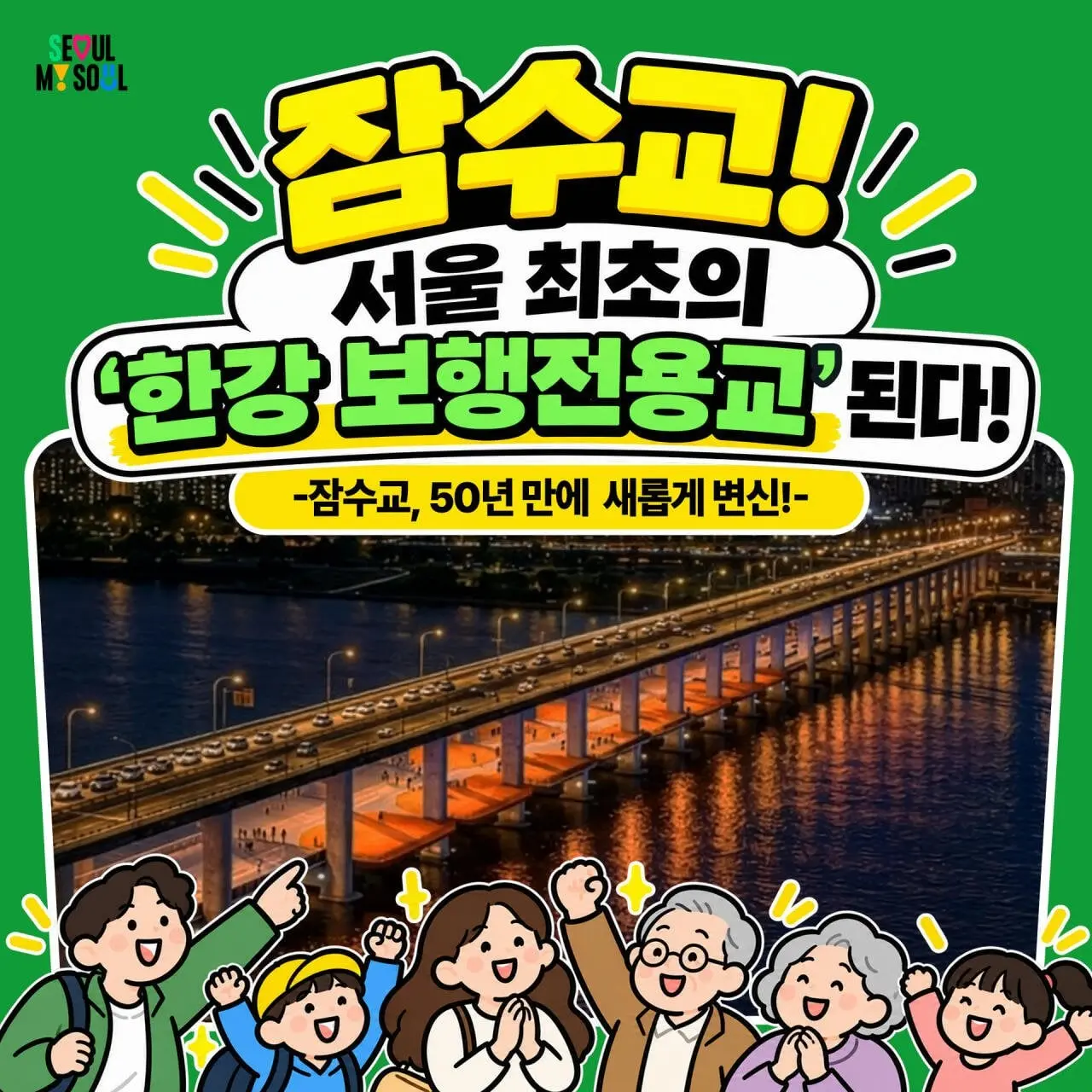 lYemkyoRYHTJMlgdXXuYQOJmKHiCjfVa.jpg [오피셜] 오늘부터 잠수교 차량 통행 영구 제한