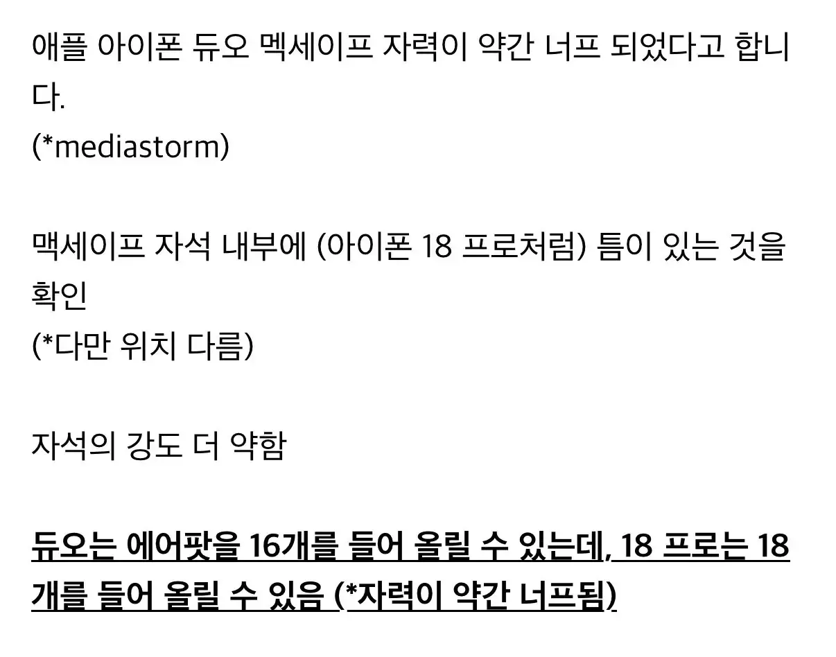 IMG_1641.jpeg 현재 난리났다는 아이폰 듀오 자력너프 논란 근황