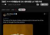 미공개 AI가 밀레니엄 수학난제 풀고 남긴말.jpg