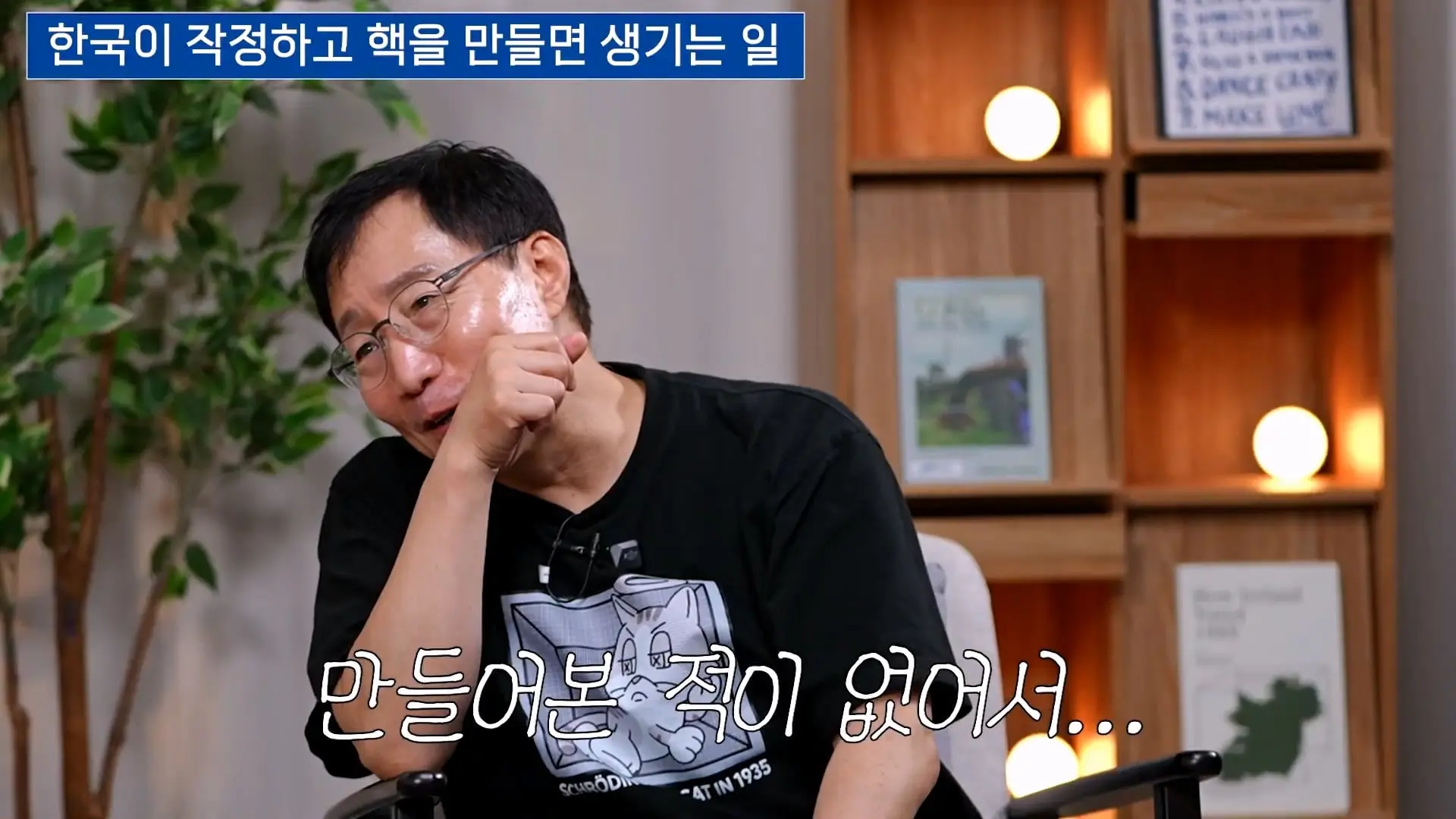 한국이 본격적으로 핵무기를 만들면 어떻게 될까_ㅣ범준에 물리다_20261025_174226.212.jpg