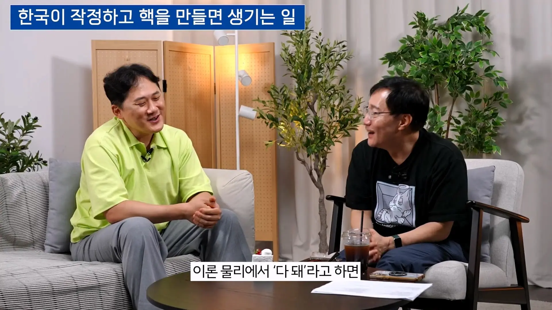 한국이 본격적으로 핵무기를 만들면 어떻게 될까_ㅣ범준에 물리다_20261025_174231.756.jpg