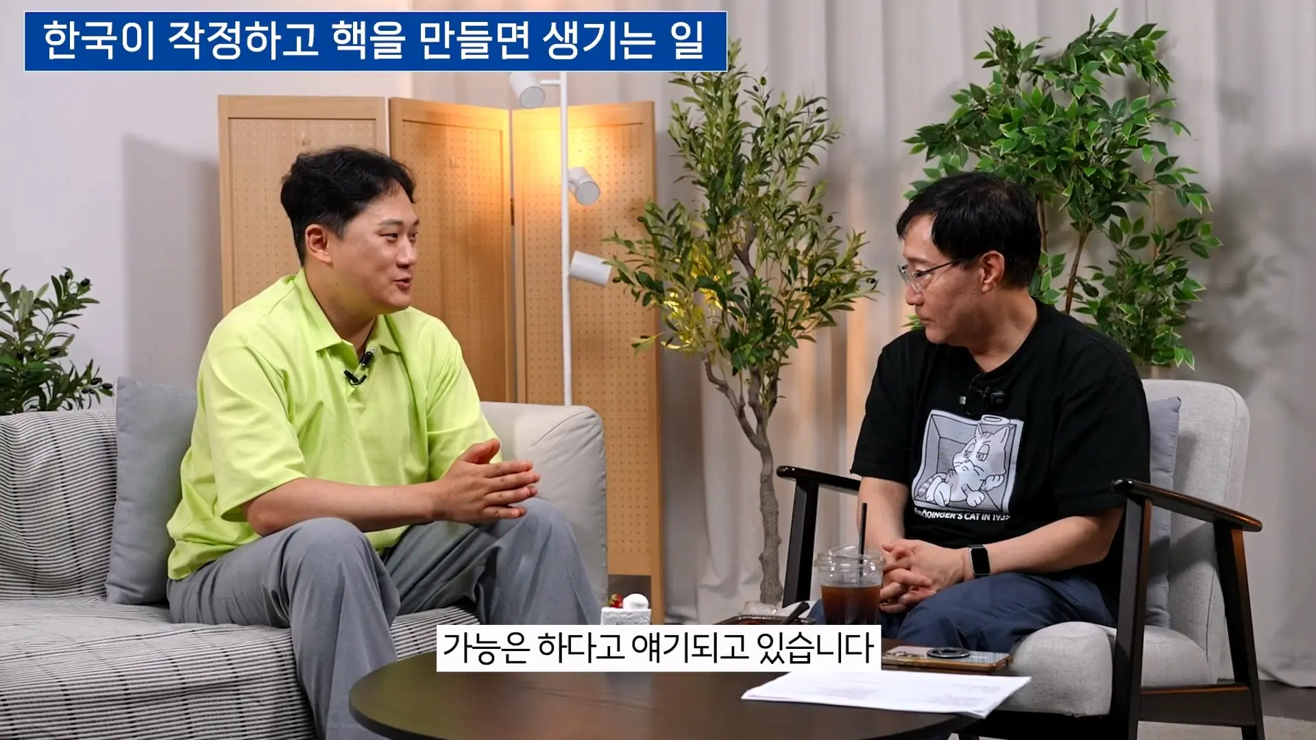 한국이 본격적으로 핵무기를 만들면 어떻게 될까_ㅣ범준에 물리다_20261025_174249.964.jpg