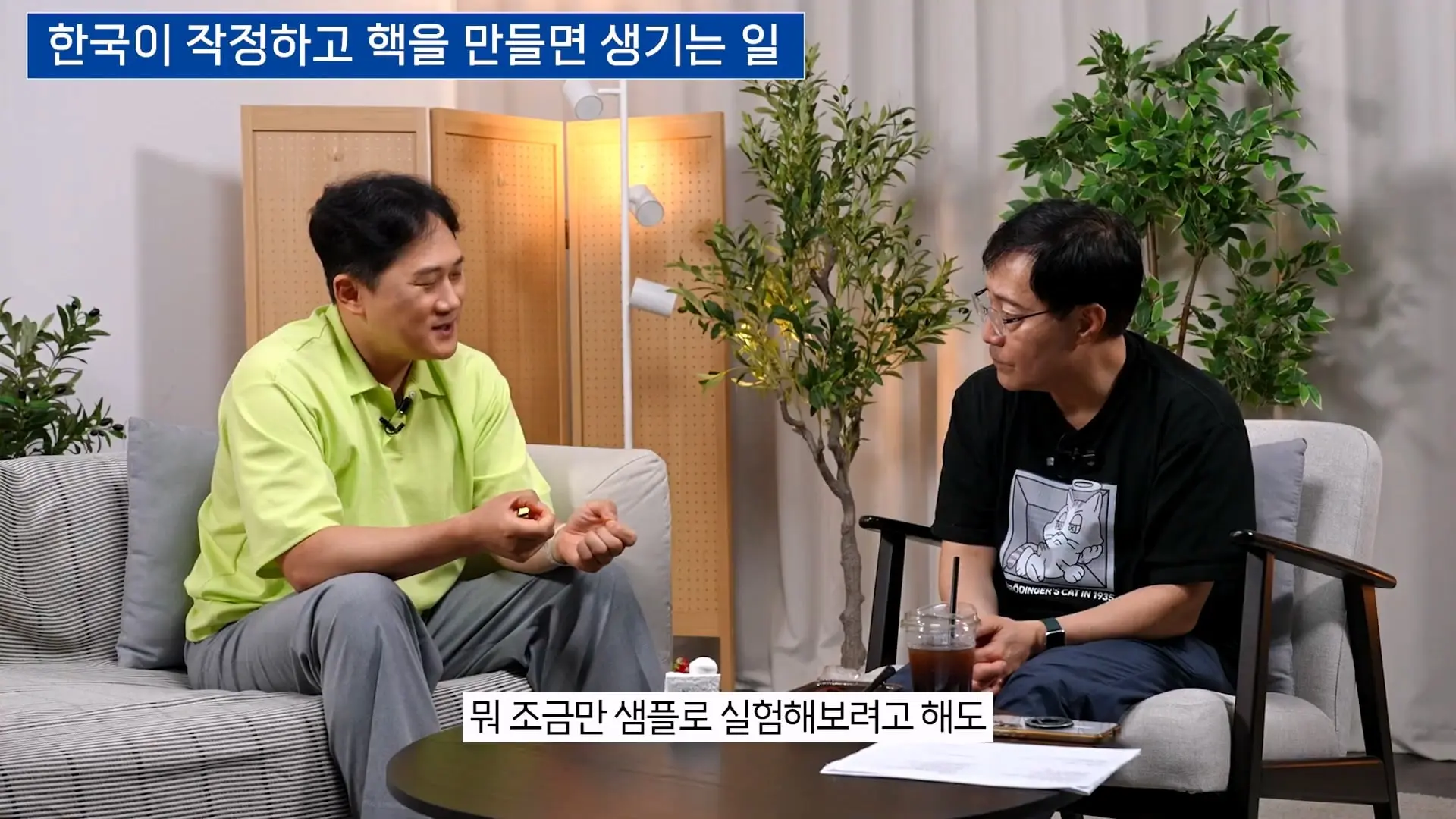 한국이 본격적으로 핵무기를 만들면 어떻게 될까_ㅣ범준에 물리다_20261025_174341.140.jpg