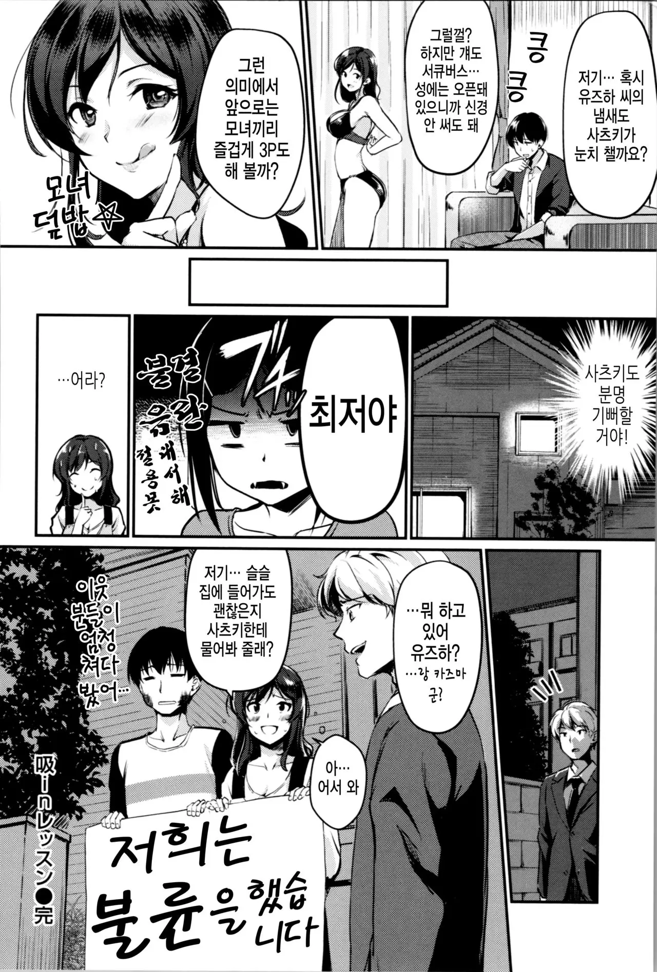 흔한 서큐버스 모녀의 세대차이.manhwa