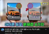 아이폰 듀오 내돈내산 유튜버들 근황