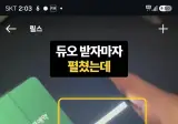 아이폰 듀오 국내 1호 크랙등장