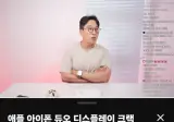 잇섭 실시간 아이폰 듀오 크랙 다루는중