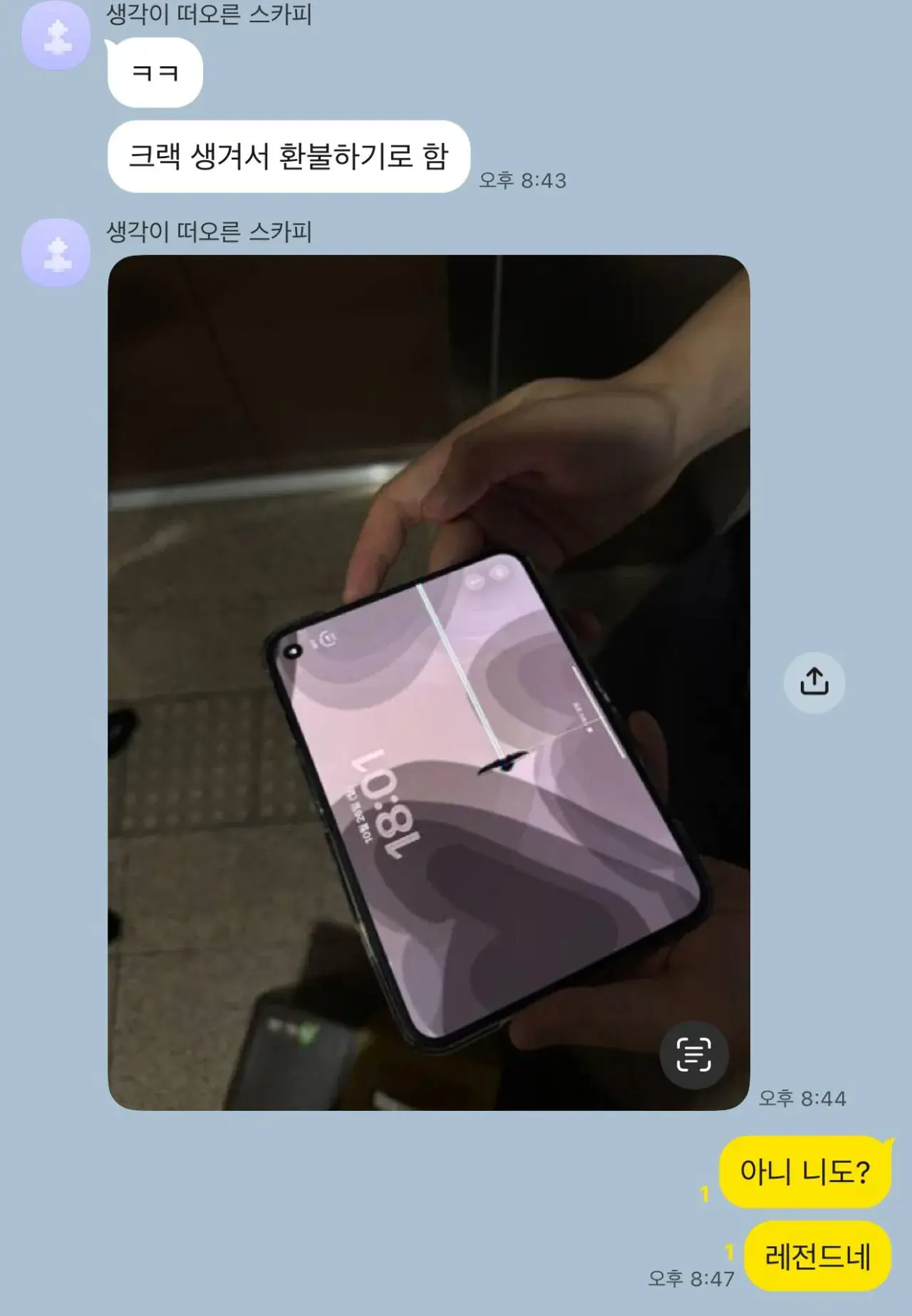 IMG_0268.jpeg 동생 아이폰 듀오 실시간 ㅋㅋㅋㅋ
