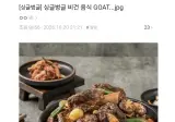 비건 음식 GOAT.jpg