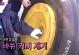 비행기 바퀴 바람 다 빼는 츠키