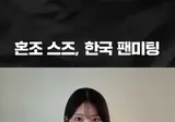 혼조 스즈 6월 한국에서 팬미팅 개최.mp4