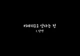 네파 안댕댕.jpgmp4