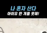 아이유 나혼산 출연 공원 헬스기구