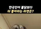 드디어 한국인의 비밀을 알게된 외국인